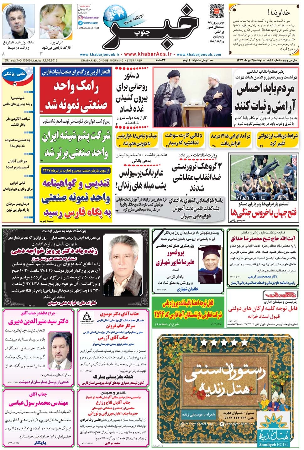 مشاهده صفحه ۱ روزنامه خبرجنوب تاریخ ۲۵  سال ۱۳۹۷