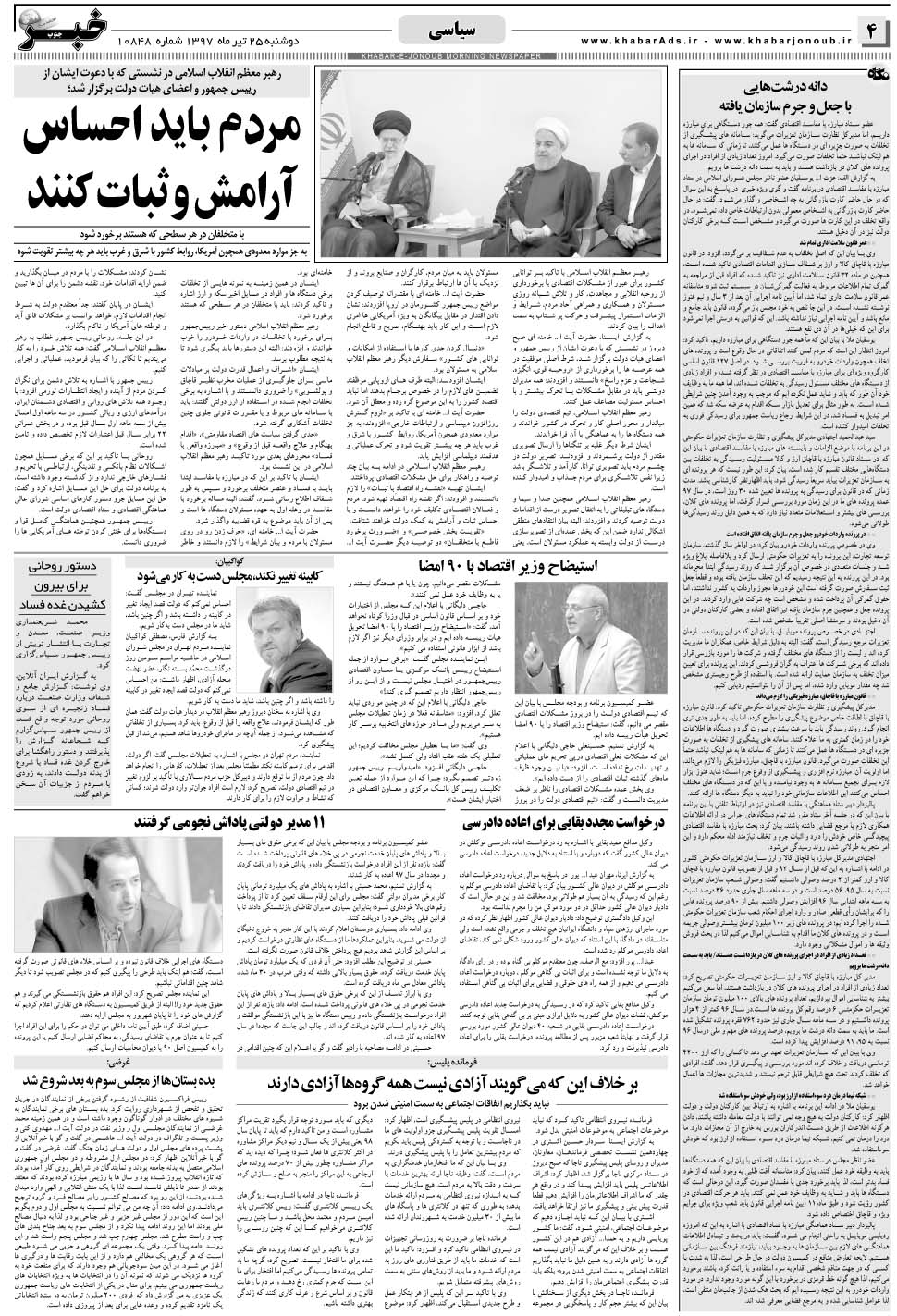 مشاهده صفحه ۴ روزنامه خبرجنوب تاریخ ۲۵  سال ۱۳۹۷