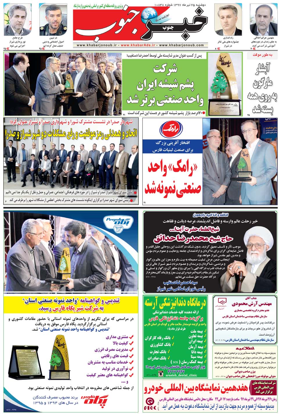 مشاهده صفحه ۵ روزنامه خبرجنوب تاریخ ۲۵  سال ۱۳۹۷