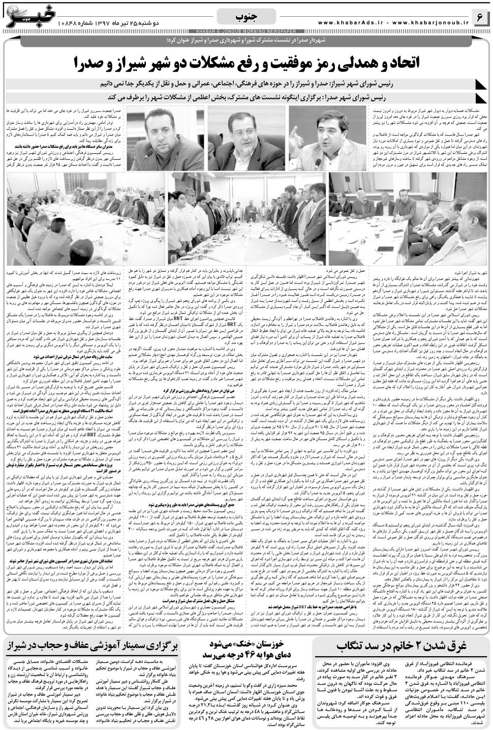 مشاهده صفحه ۶ روزنامه خبرجنوب تاریخ ۲۵  سال ۱۳۹۷