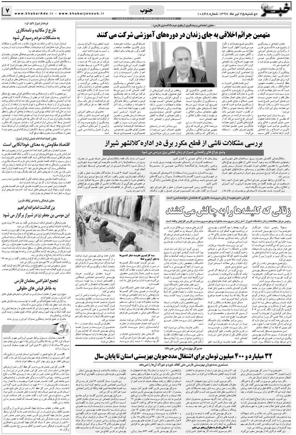 مشاهده صفحه ۷ روزنامه خبرجنوب تاریخ ۲۵  سال ۱۳۹۷