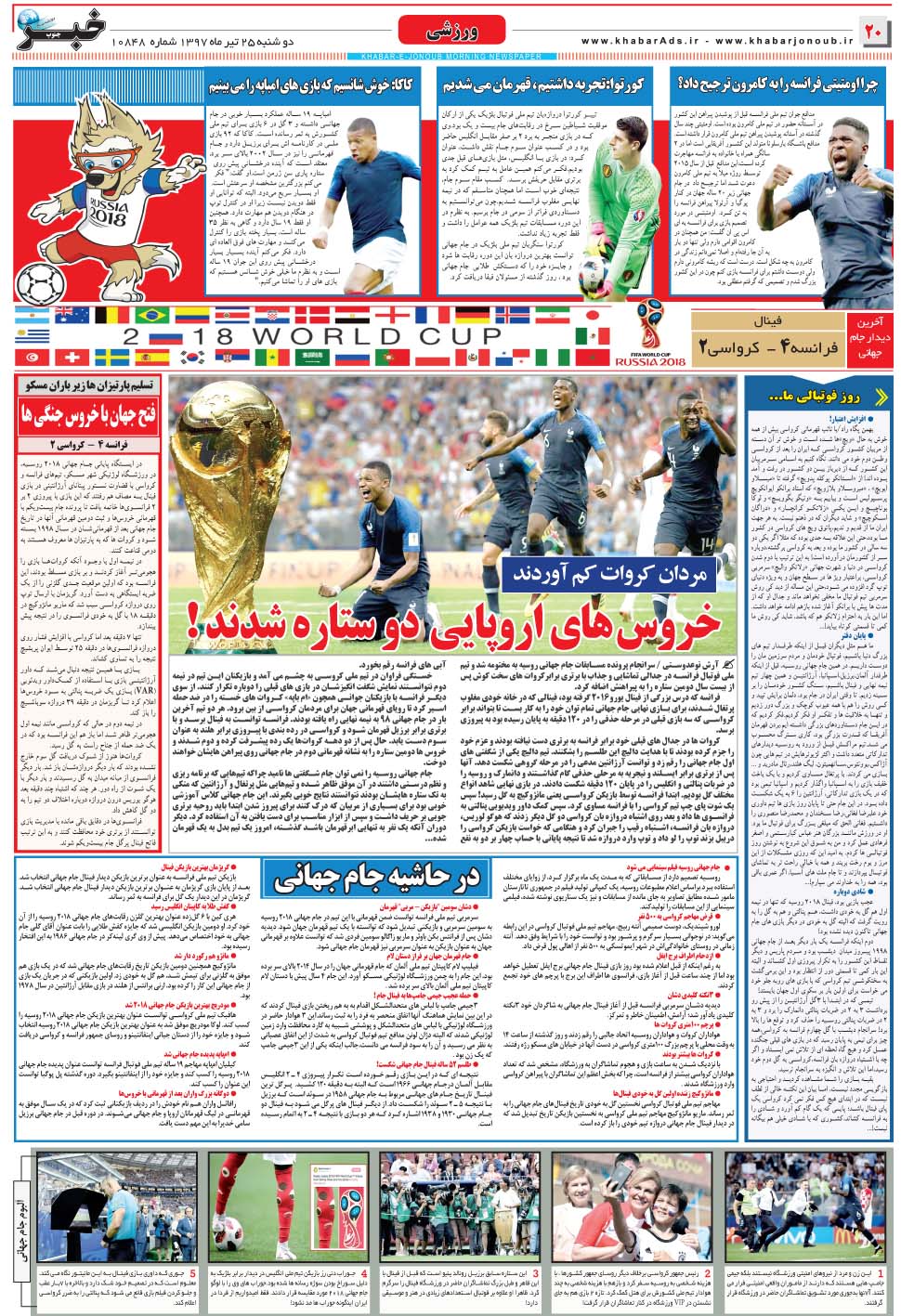 مشاهده صفحه ۲۰ روزنامه خبرجنوب تاریخ ۲۵  سال ۱۳۹۷