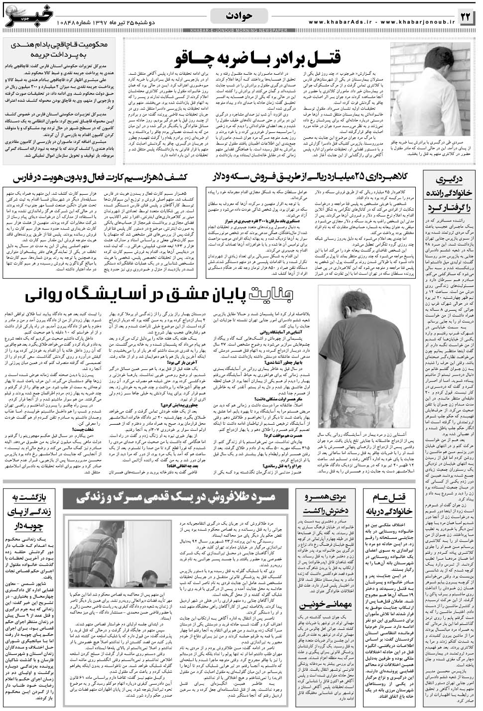 مشاهده صفحه ۲۲ روزنامه خبرجنوب تاریخ ۲۵  سال ۱۳۹۷
