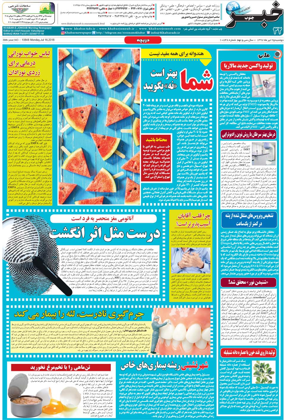 مشاهده صفحه ۳۲ روزنامه خبرجنوب تاریخ ۲۵  سال ۱۳۹۷