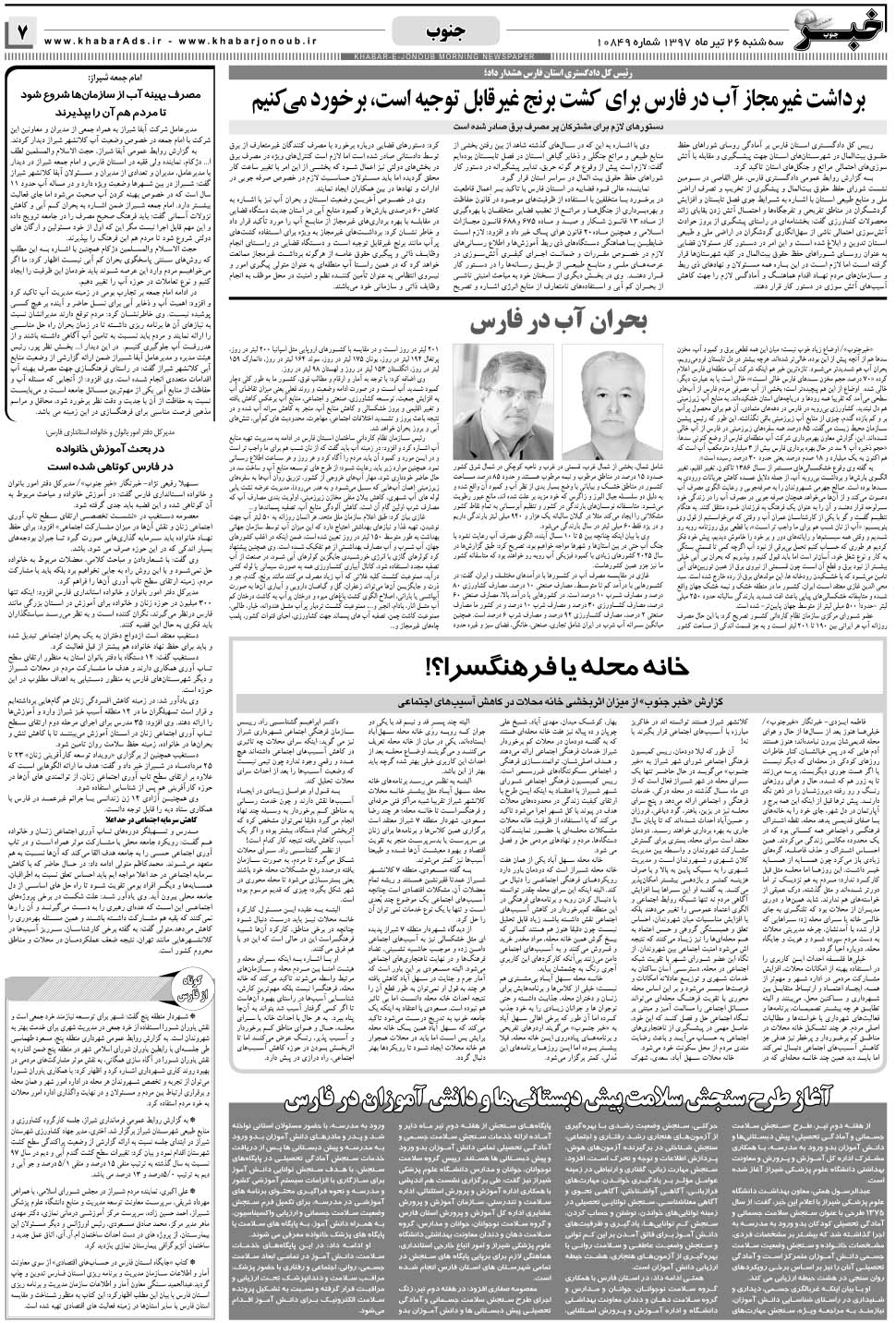 مشاهده صفحه ۷ روزنامه خبرجنوب تاریخ ۲۶  سال ۱۳۹۷