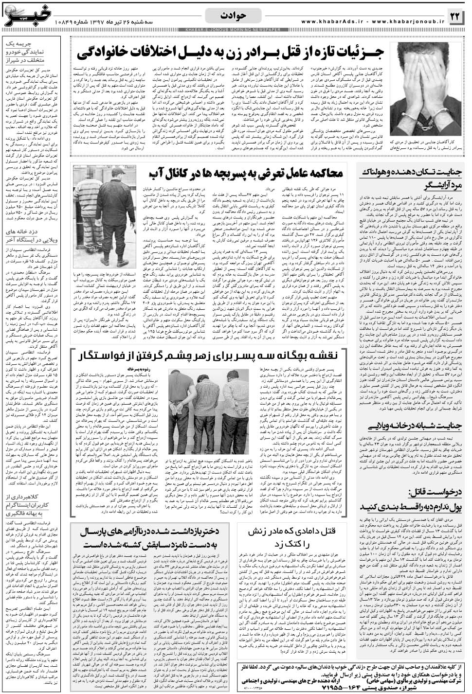 مشاهده صفحه ۲۲ روزنامه خبرجنوب تاریخ ۲۶  سال ۱۳۹۷