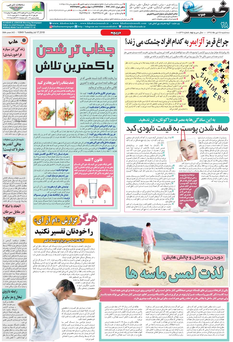 مشاهده صفحه ۲۸ روزنامه خبرجنوب تاریخ ۲۶  سال ۱۳۹۷