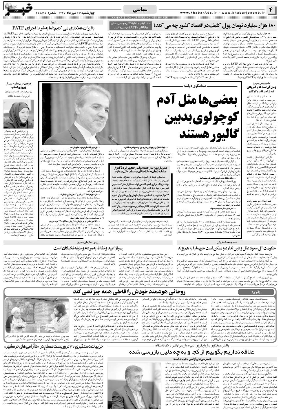 مشاهده صفحه ۴ روزنامه خبرجنوب تاریخ ۲۷  سال ۱۳۹۷