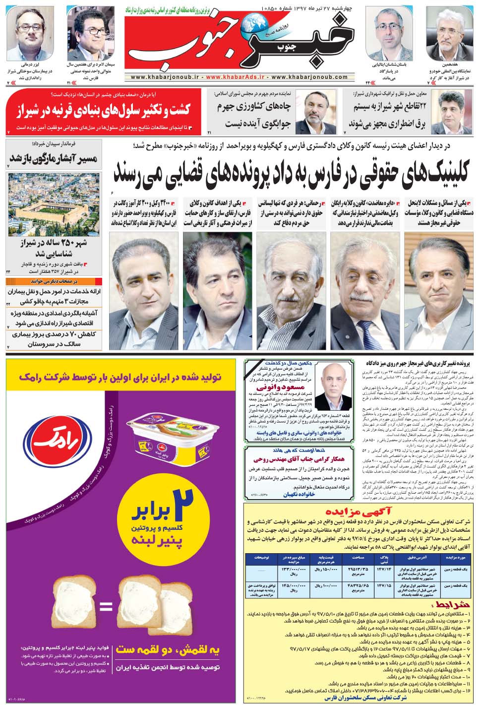 مشاهده صفحه ۵ روزنامه خبرجنوب تاریخ ۲۷  سال ۱۳۹۷