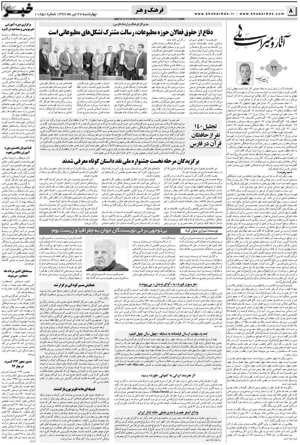 مشاهده صفحه ۸ روزنامه خبرجنوب تاریخ ۲۷  سال ۱۳۹۷