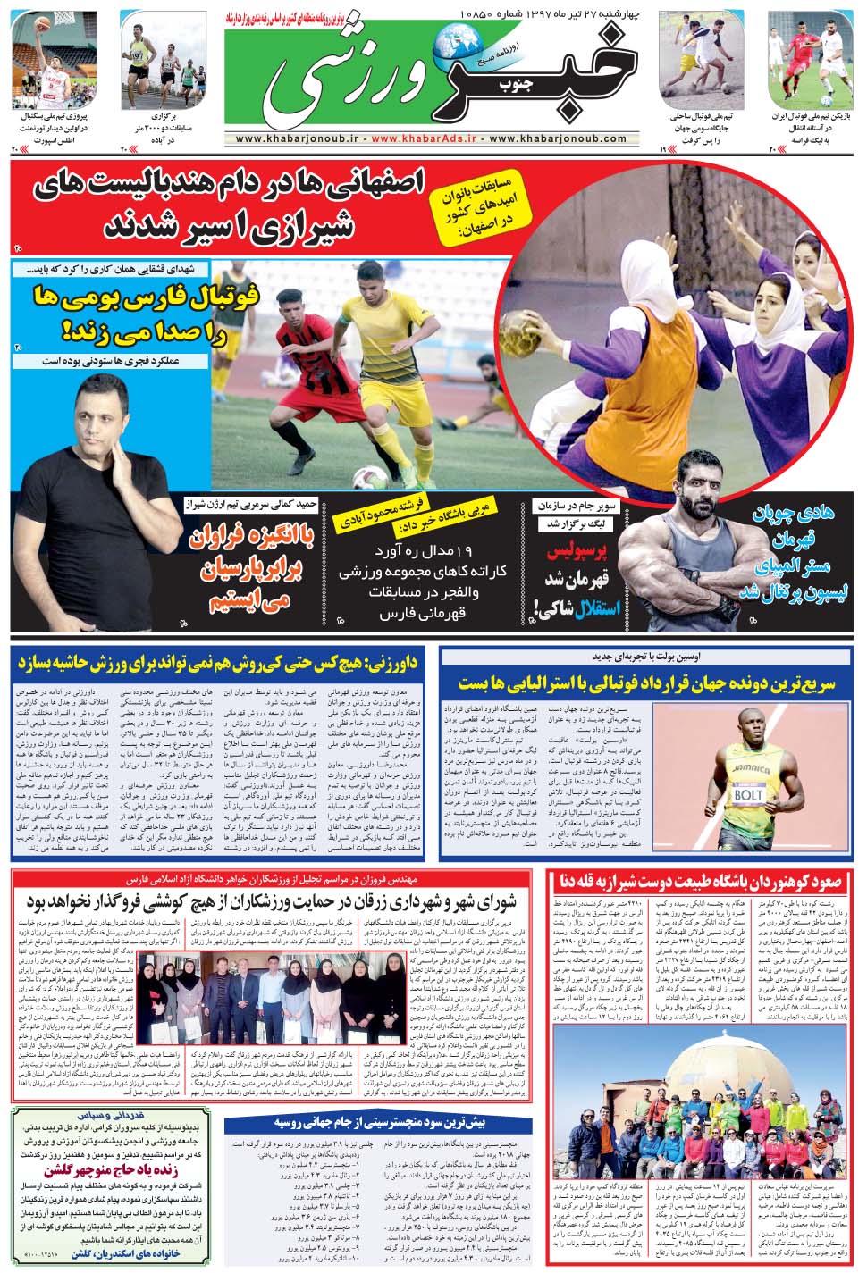 مشاهده صفحه ۹ روزنامه خبرجنوب تاریخ ۲۷  سال ۱۳۹۷