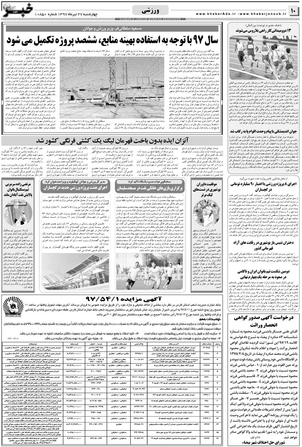 مشاهده صفحه ۱۰ روزنامه خبرجنوب تاریخ ۲۷  سال ۱۳۹۷