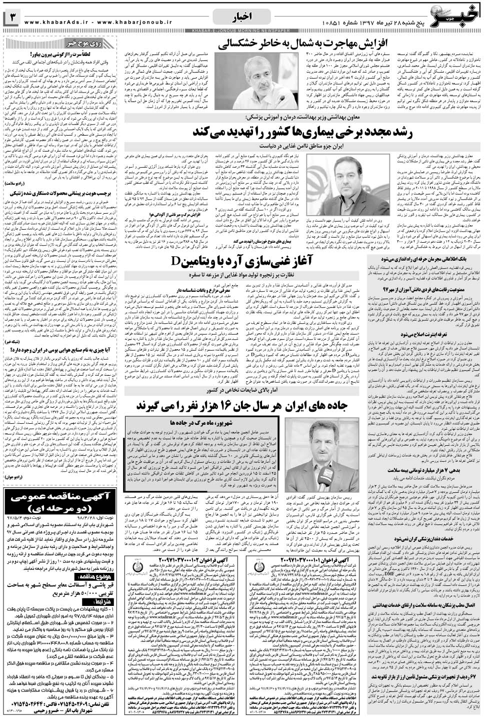 مشاهده صفحه ۳ روزنامه خبرجنوب تاریخ ۲۸  سال ۱۳۹۷