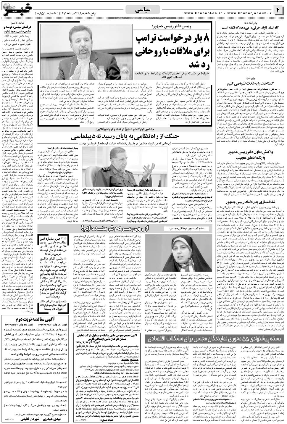مشاهده صفحه ۴ روزنامه خبرجنوب تاریخ ۲۸  سال ۱۳۹۷