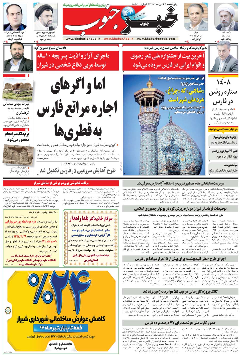 مشاهده صفحه ۵ روزنامه خبرجنوب تاریخ ۲۸  سال ۱۳۹۷
