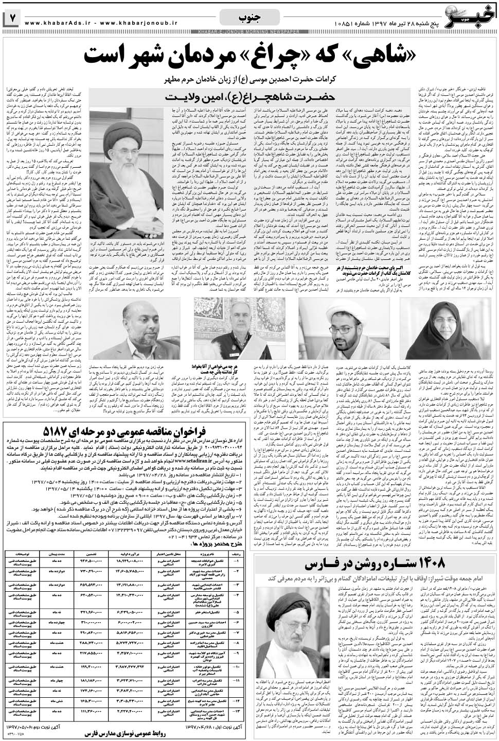 مشاهده صفحه ۷ روزنامه خبرجنوب تاریخ ۲۸  سال ۱۳۹۷