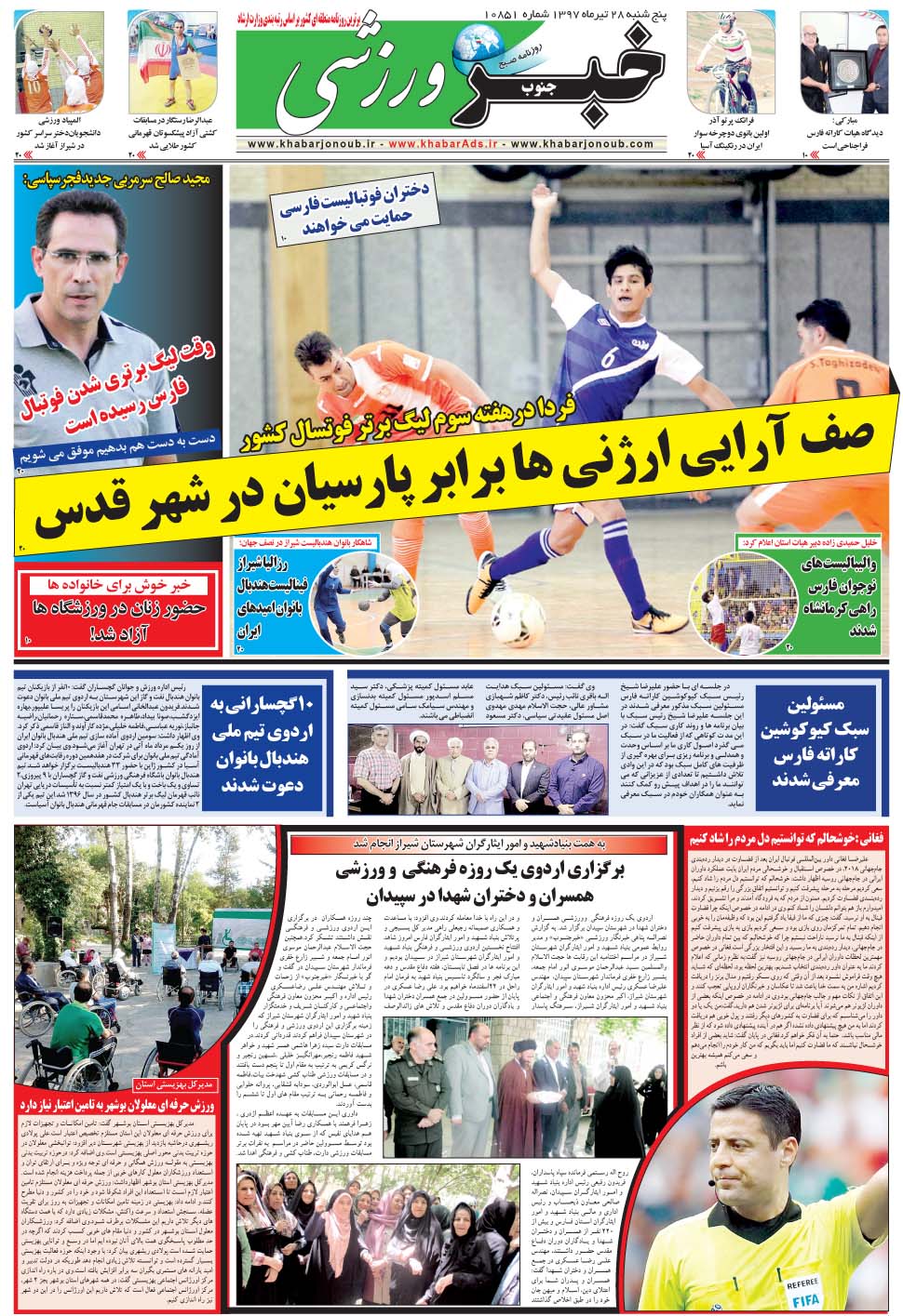 مشاهده صفحه ۹ روزنامه خبرجنوب تاریخ ۲۸  سال ۱۳۹۷