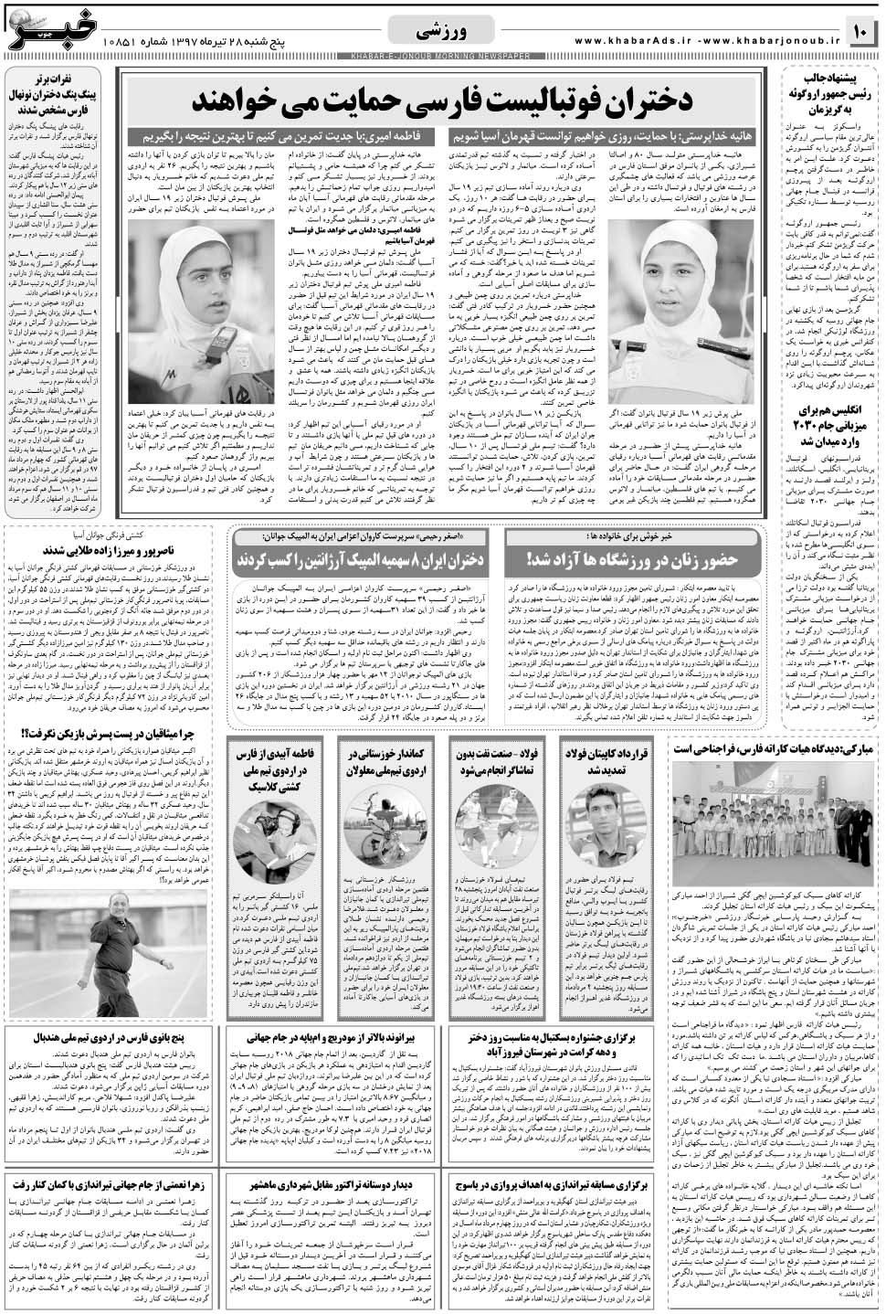 مشاهده صفحه ۱۰ روزنامه خبرجنوب تاریخ ۲۸  سال ۱۳۹۷