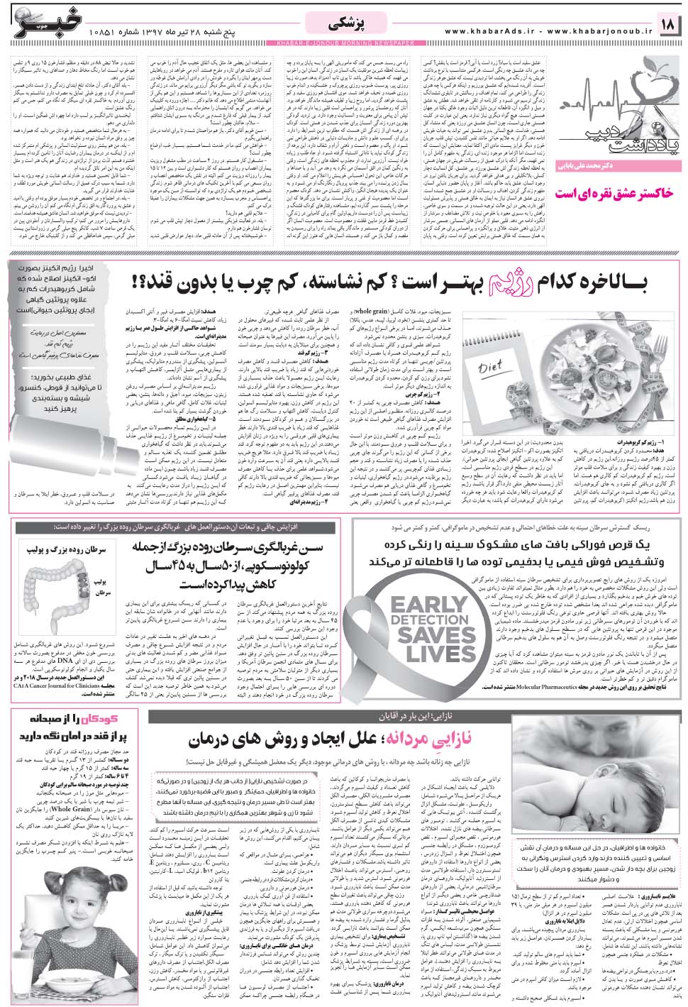 مشاهده صفحه ۱۸ روزنامه خبرجنوب تاریخ ۲۸  سال ۱۳۹۷