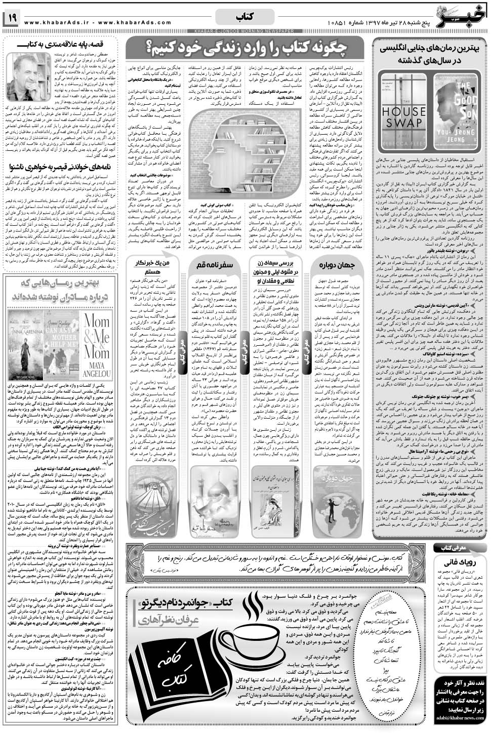 مشاهده صفحه ۱۹ روزنامه خبرجنوب تاریخ ۲۸  سال ۱۳۹۷