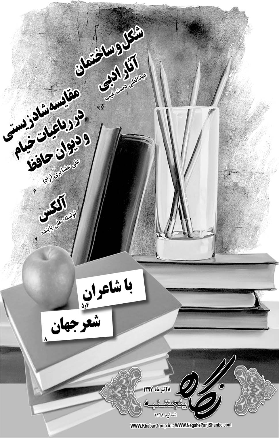 مشاهده صفحه ۲۹ روزنامه خبرجنوب تاریخ ۲۸  سال ۱۳۹۷