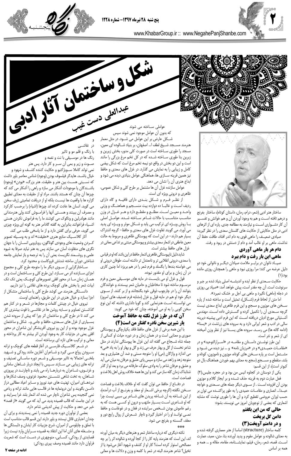مشاهده صفحه ۳۰ روزنامه خبرجنوب تاریخ ۲۸  سال ۱۳۹۷