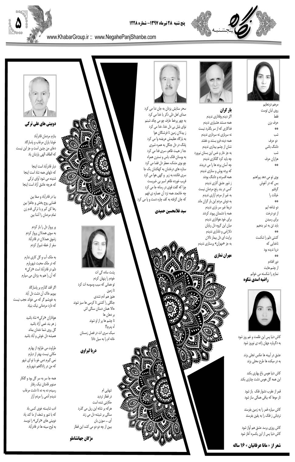 مشاهده صفحه ۳۳ روزنامه خبرجنوب تاریخ ۲۸  سال ۱۳۹۷