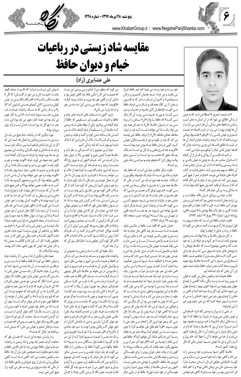 مشاهده صفحه ۳۴ روزنامه خبرجنوب تاریخ ۲۸  سال ۱۳۹۷