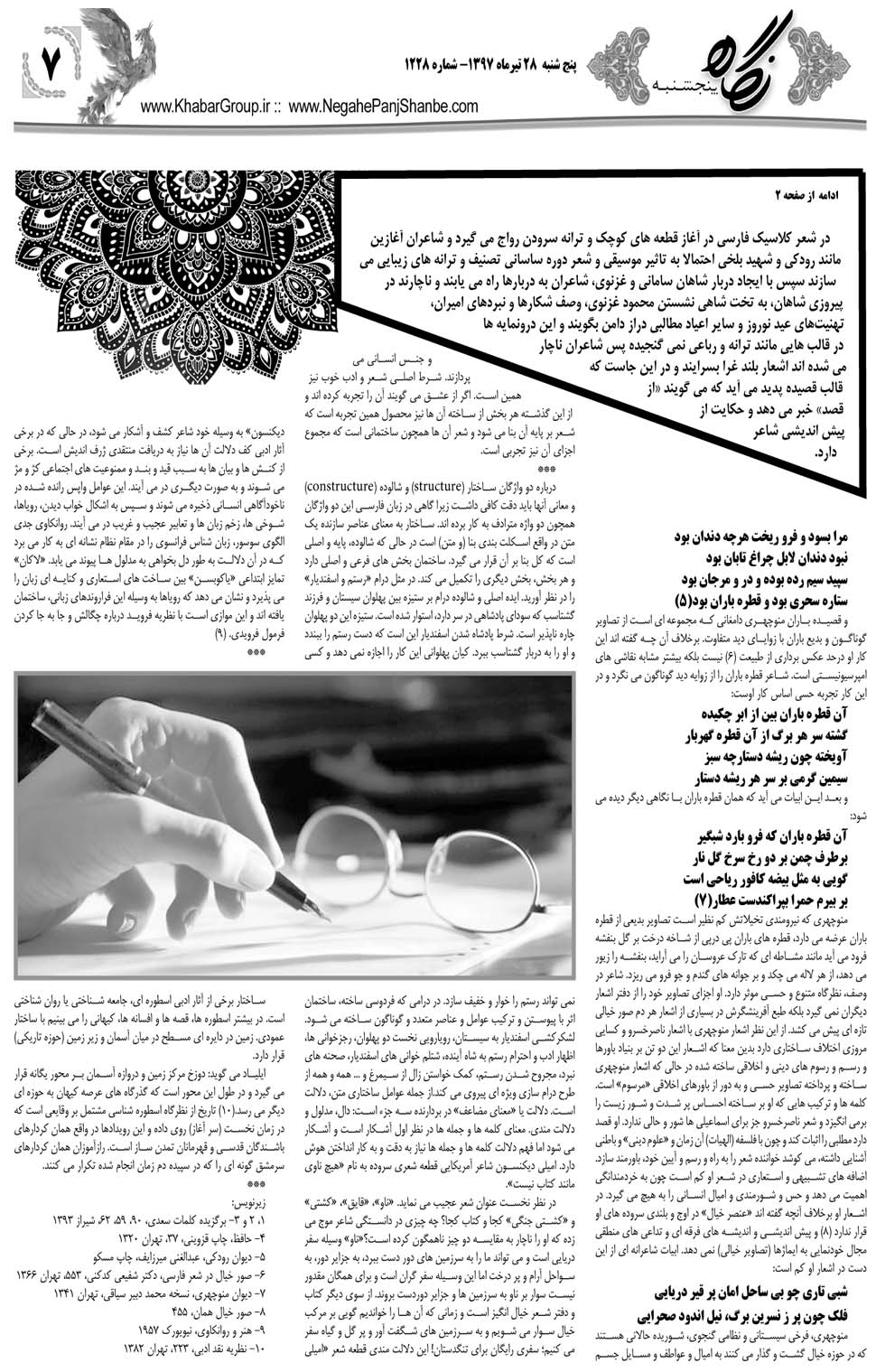 مشاهده صفحه ۳۵ روزنامه خبرجنوب تاریخ ۲۸  سال ۱۳۹۷
