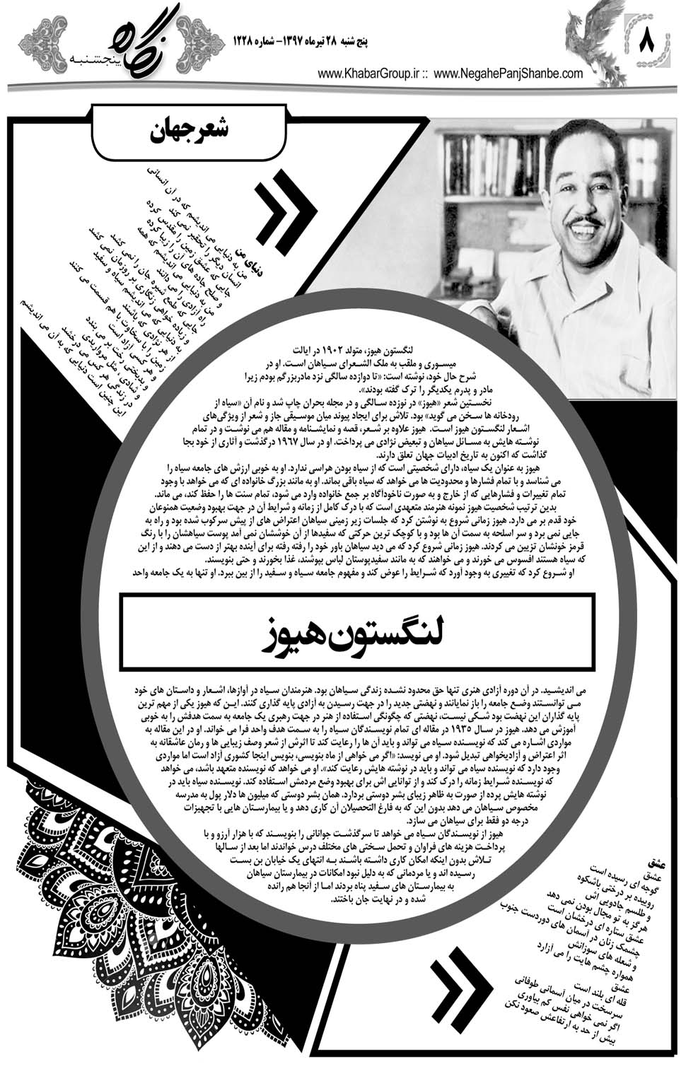 مشاهده صفحه ۳۶ روزنامه خبرجنوب تاریخ ۲۸  سال ۱۳۹۷