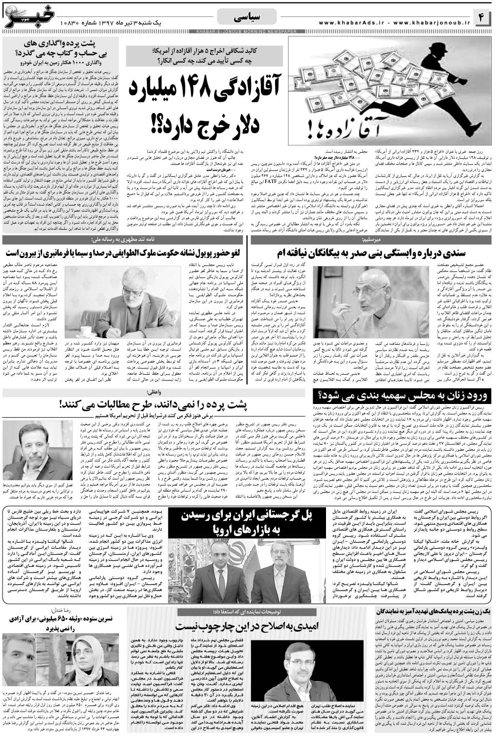 مشاهده صفحه ۴ روزنامه خبرجنوب تاریخ ۳  سال ۱۳۹۷