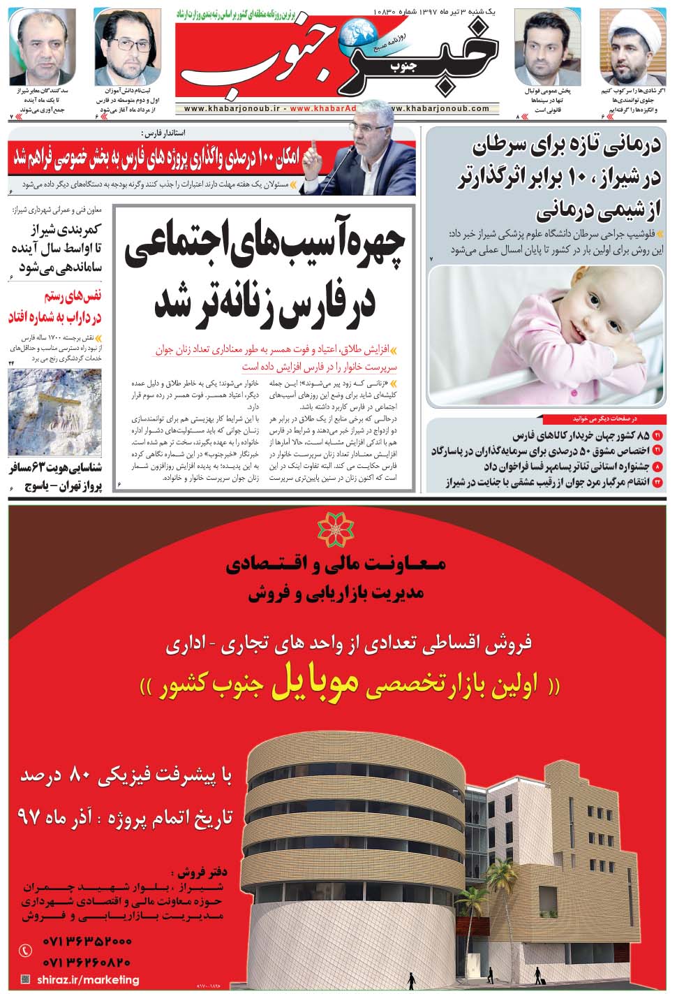 مشاهده صفحه ۵ روزنامه خبرجنوب تاریخ ۳  سال ۱۳۹۷