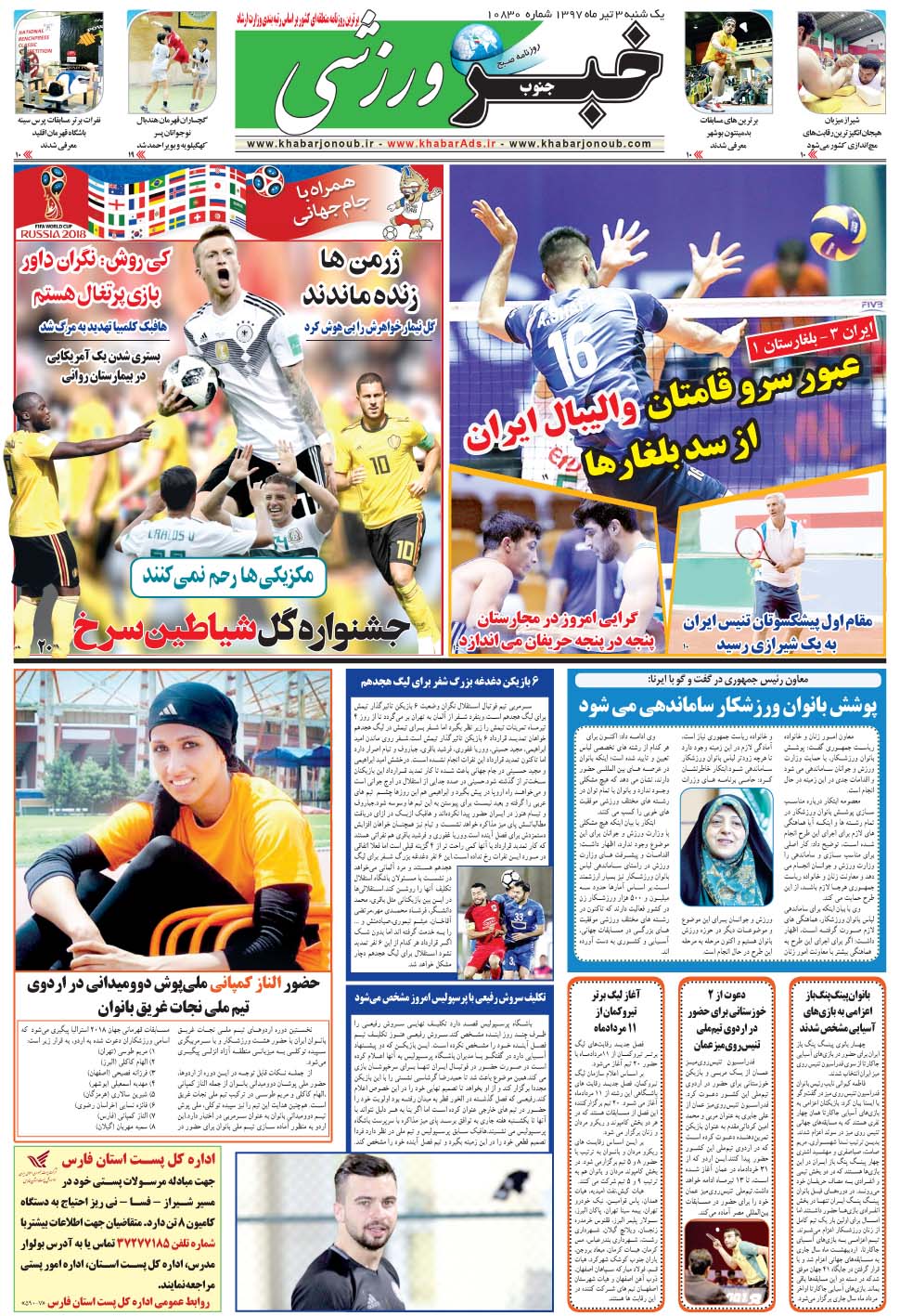 مشاهده صفحه ۹ روزنامه خبرجنوب تاریخ ۳  سال ۱۳۹۷