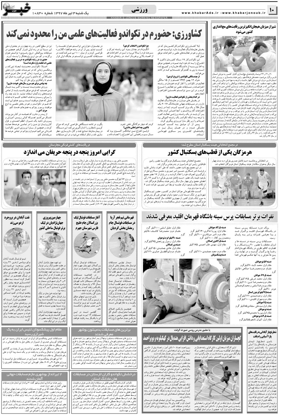 مشاهده صفحه ۱۰ روزنامه خبرجنوب تاریخ ۳  سال ۱۳۹۷