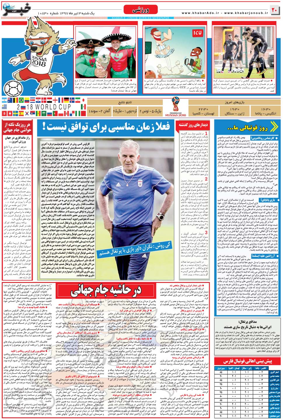 مشاهده صفحه ۲۰ روزنامه خبرجنوب تاریخ ۳  سال ۱۳۹۷