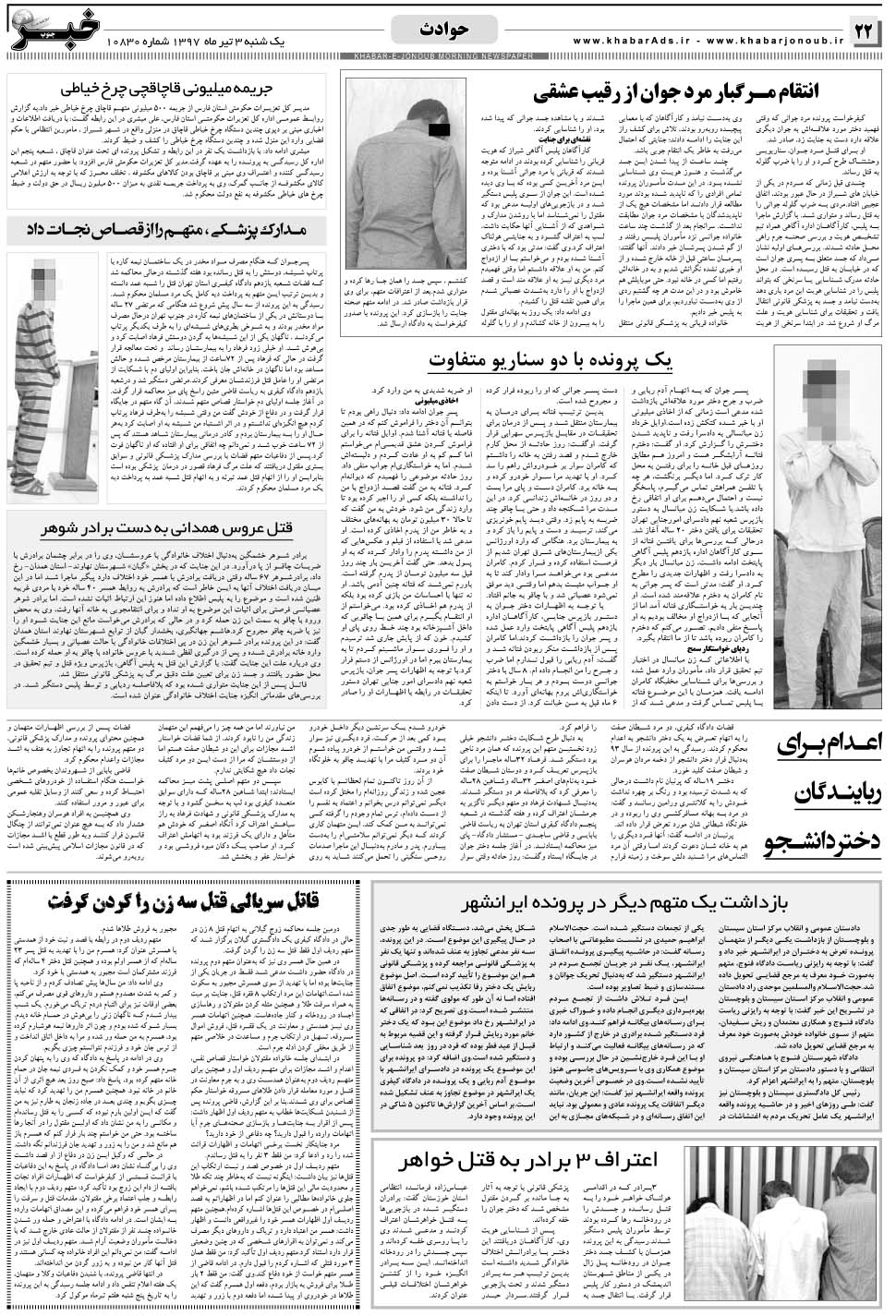 مشاهده صفحه ۲۲ روزنامه خبرجنوب تاریخ ۳  سال ۱۳۹۷