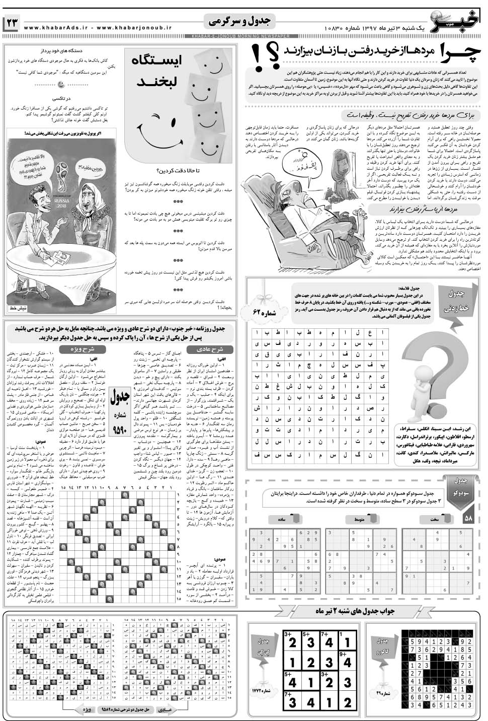 مشاهده صفحه ۲۳ روزنامه خبرجنوب تاریخ ۳  سال ۱۳۹۷