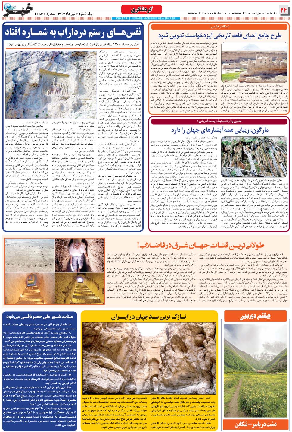 مشاهده صفحه ۲۴ روزنامه خبرجنوب تاریخ ۳  سال ۱۳۹۷