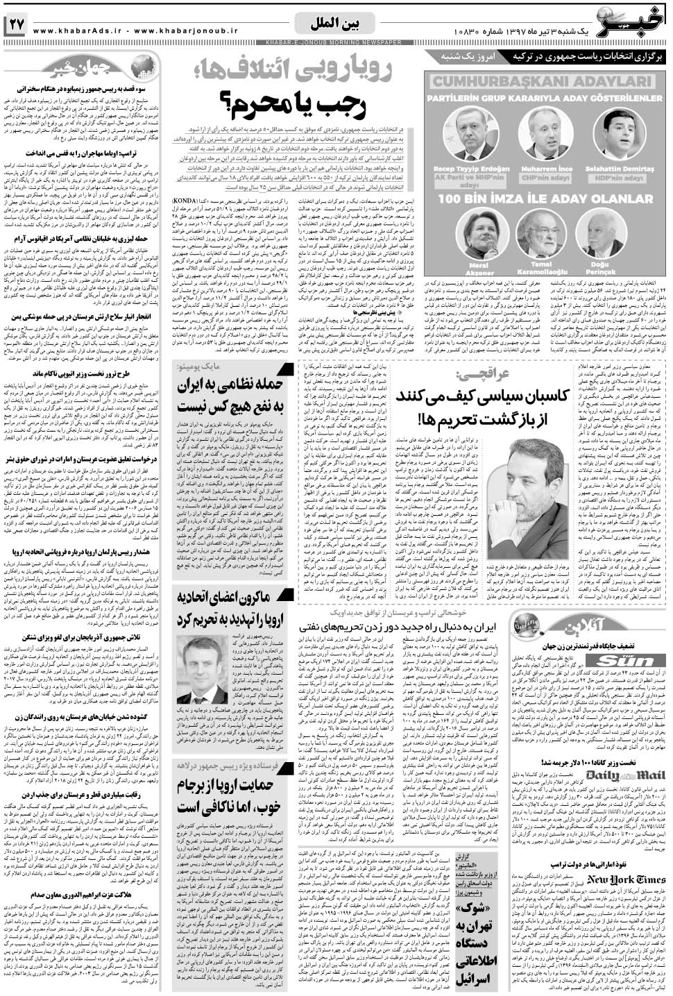 مشاهده صفحه ۲۷ روزنامه خبرجنوب تاریخ ۳  سال ۱۳۹۷