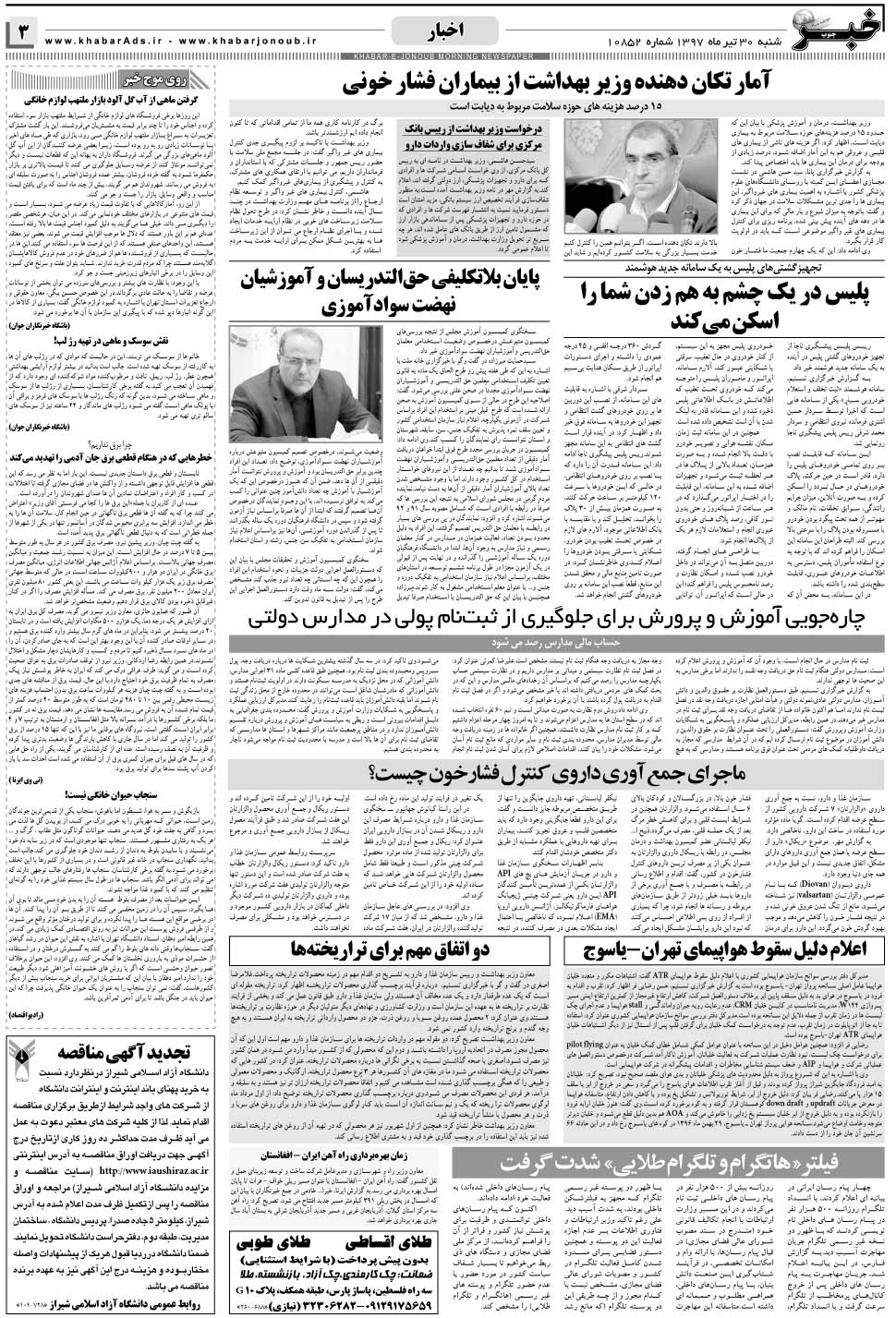 مشاهده صفحه ۳ روزنامه خبرجنوب تاریخ ۳۰  سال ۱۳۹۷