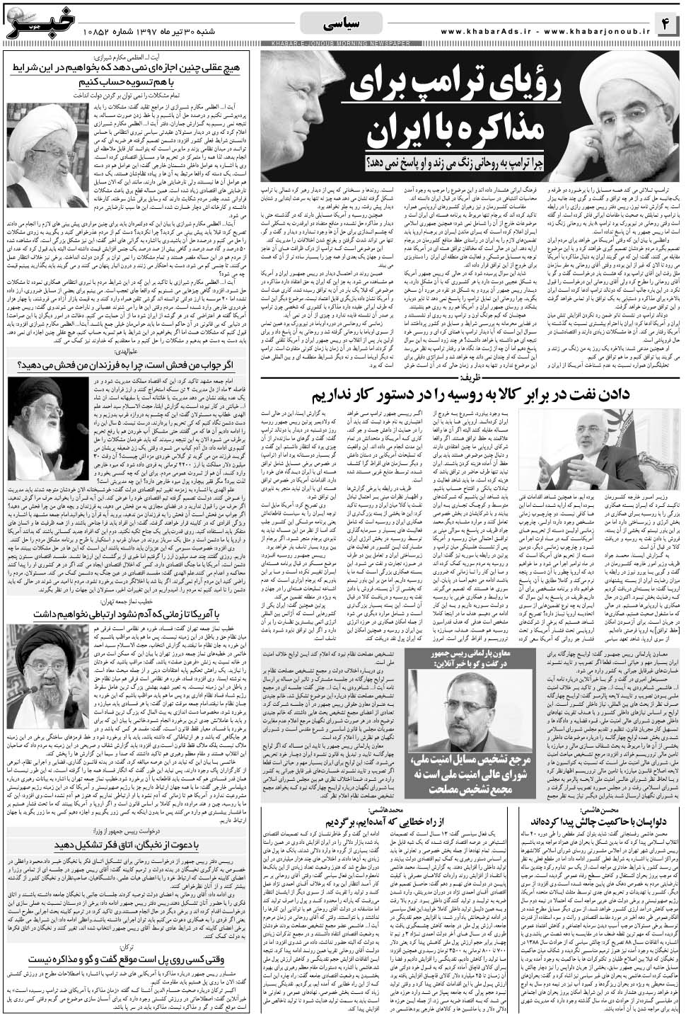 مشاهده صفحه ۴ روزنامه خبرجنوب تاریخ ۳۰  سال ۱۳۹۷