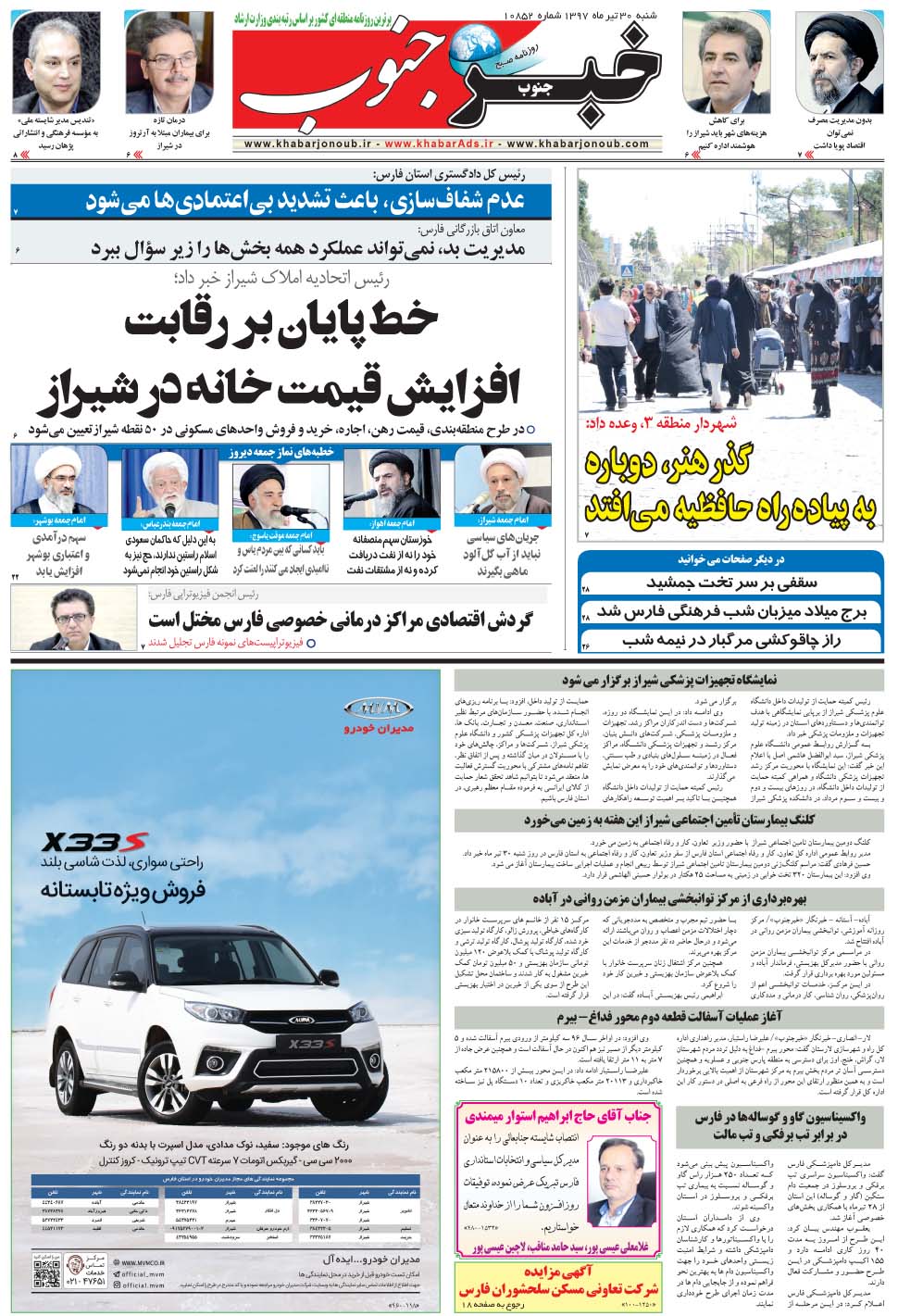 مشاهده صفحه ۵ روزنامه خبرجنوب تاریخ ۳۰  سال ۱۳۹۷