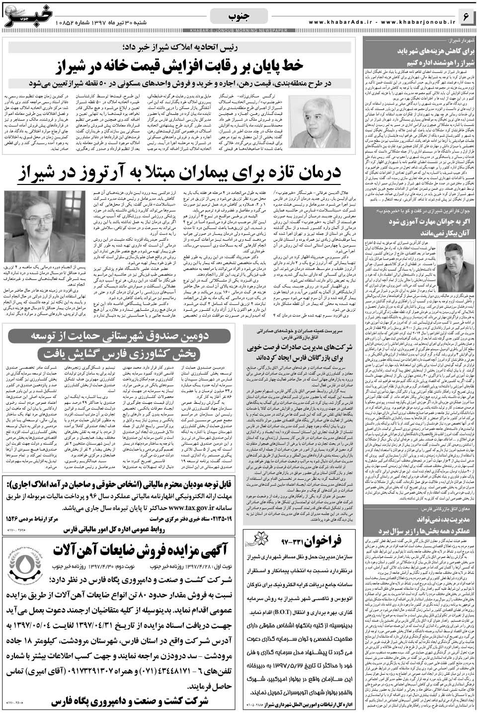 مشاهده صفحه ۶ روزنامه خبرجنوب تاریخ ۳۰  سال ۱۳۹۷