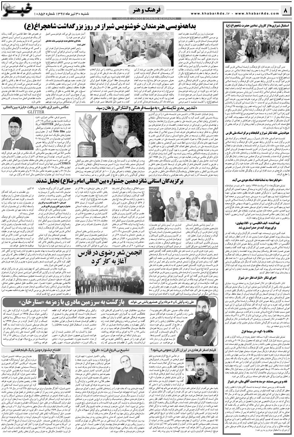 مشاهده صفحه ۸ روزنامه خبرجنوب تاریخ ۳۰  سال ۱۳۹۷