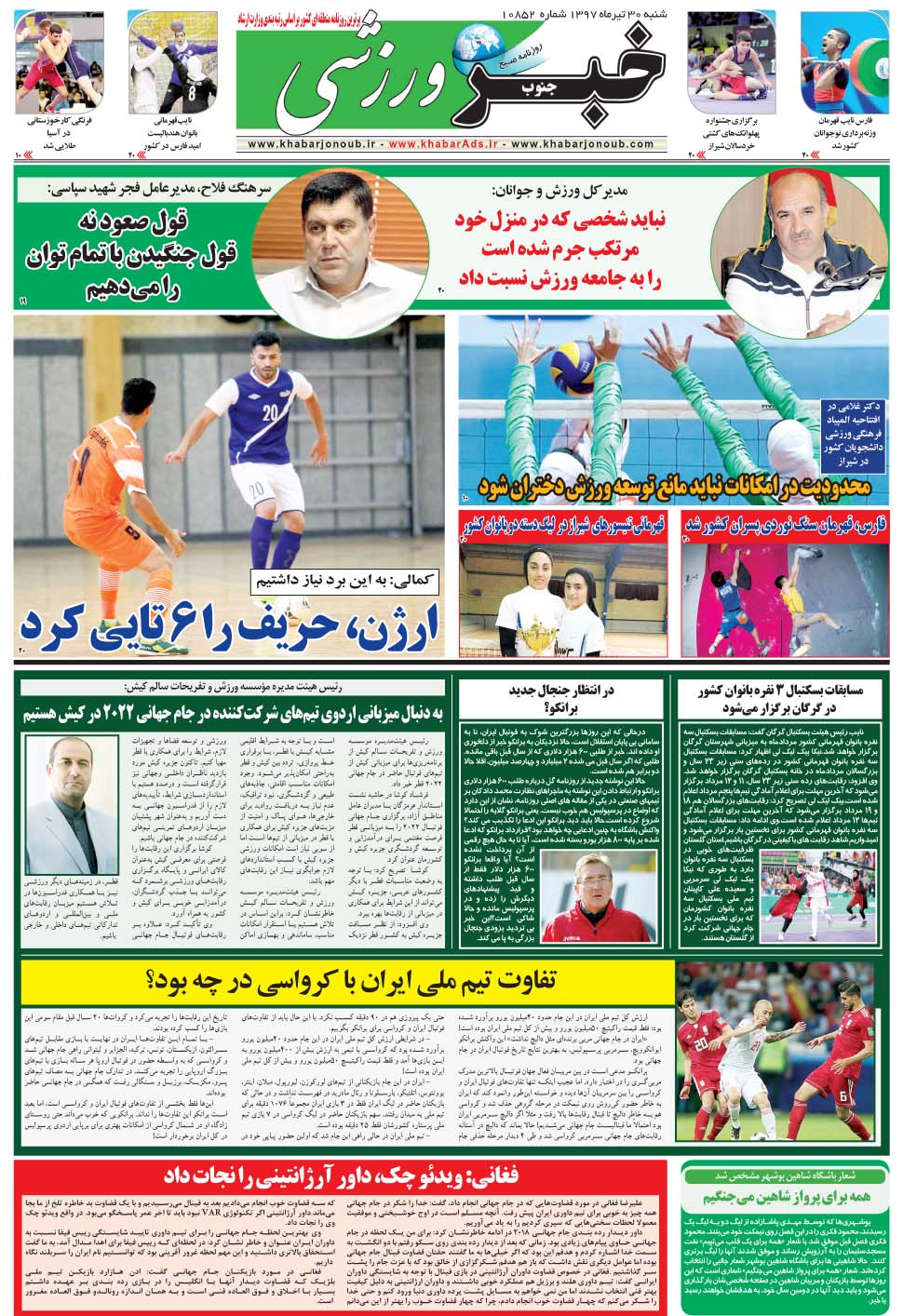 مشاهده صفحه ۹ روزنامه خبرجنوب تاریخ ۳۰  سال ۱۳۹۷