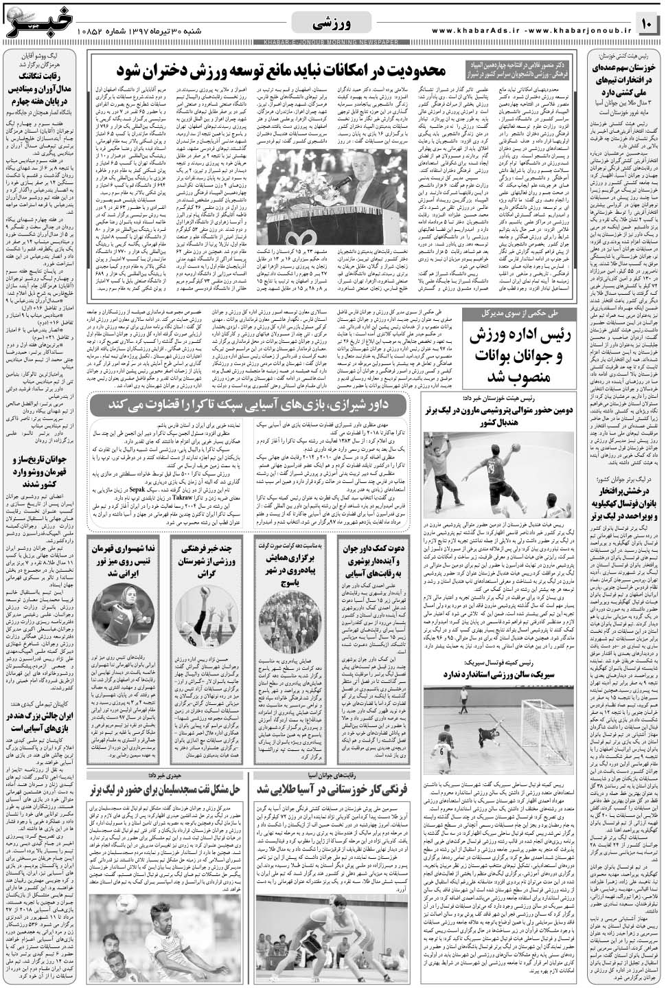 مشاهده صفحه ۱۰ روزنامه خبرجنوب تاریخ ۳۰  سال ۱۳۹۷