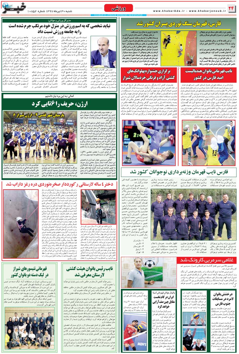 مشاهده صفحه ۲۴ روزنامه خبرجنوب تاریخ ۳۰  سال ۱۳۹۷