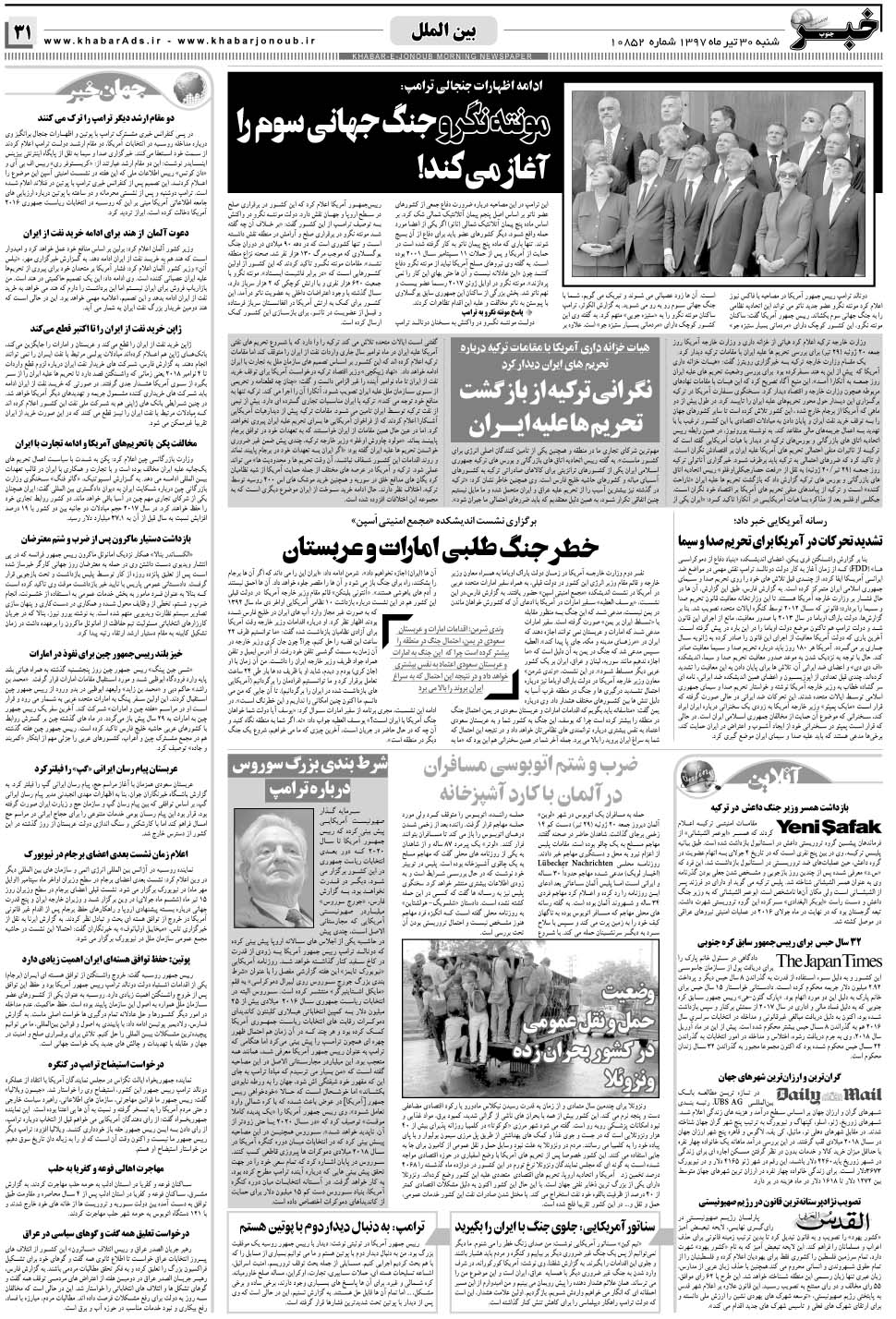 مشاهده صفحه ۳۱ روزنامه خبرجنوب تاریخ ۳۰  سال ۱۳۹۷