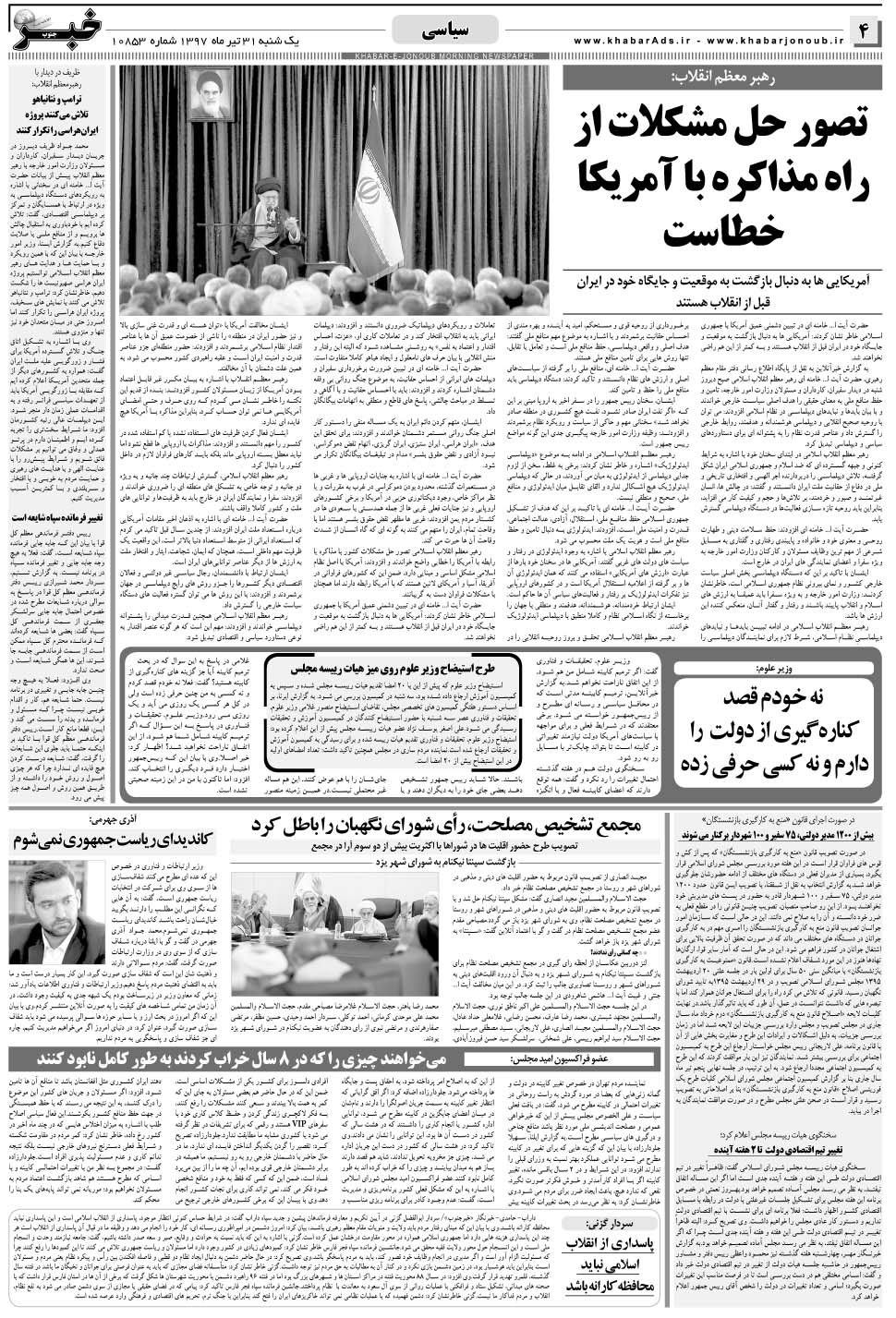 مشاهده صفحه ۴ روزنامه خبرجنوب تاریخ ۳۱  سال ۱۳۹۷
