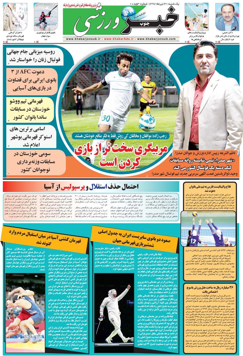 مشاهده صفحه ۹ روزنامه خبرجنوب تاریخ ۳۱  سال ۱۳۹۷